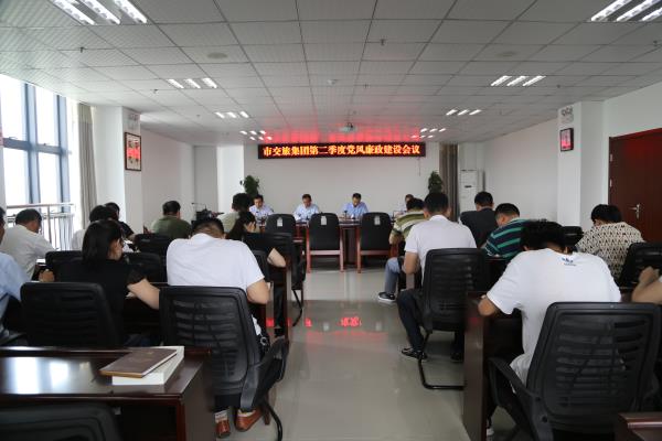 第二季度黨風廉政建設會議.JPG